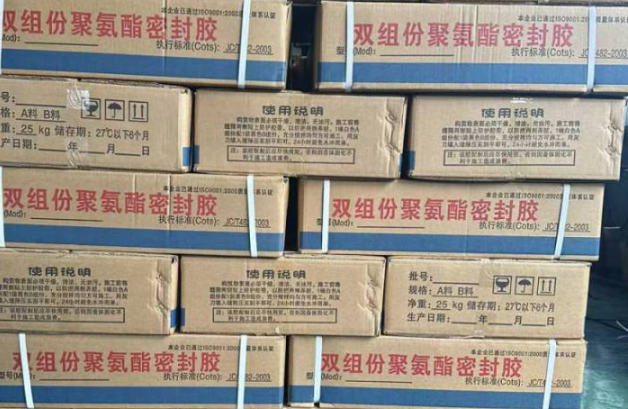 利辛聚硫密封胶